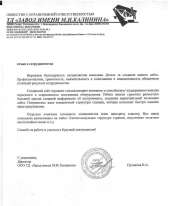 Отзыв довольного клиента - ТД 