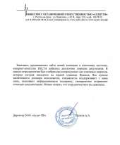 Отзыв довольного клиента - Аудит ПБ