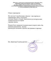 Отзыв довольного клиента - Командор-Авто (Мотодор)